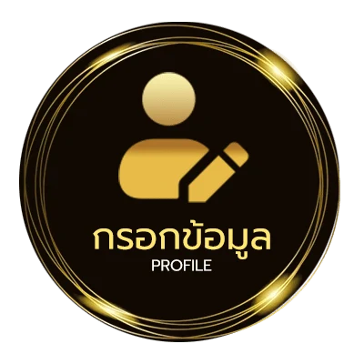 โปรไฟล์ สุ่มเลจ